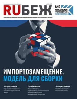 Журнал RUБЕЖ №58 "Импортозамещение. Модель для сборки"