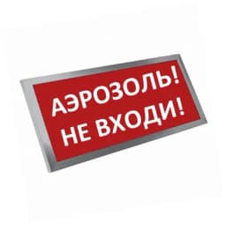 Оповещатель световой Престиж-12 Премиум (Аэрозоль! Не входи!)