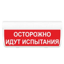 Табло Элтех-сервис М-24-ГРАНД Осторожно идут испытания (красн.ф.)