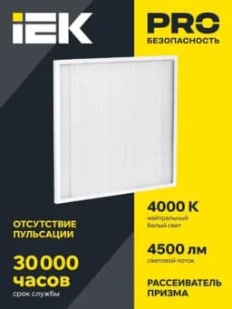 Светильник светодиодный ДВО 6571-P 45Вт 4000К 595х595х20 универс. рассеив. призма с драйвером панель IEK LDVO2-6571-45-4000-K01