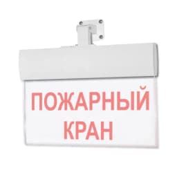 Табло Элтех-сервис М-24-УЛЬТРА Пожарный кран (текст) (универсальное крепление)