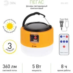 Фонарь аккумуляторный кемпинговый KA-601 Пегас на солнечной батарее + ДУ Эра Б0054043