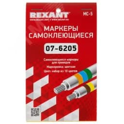 Маркеры самоклеящиеся МС-5 цветные, REXANT