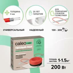 Греющий кабель для теплого пола Caleo Cable 10W-20 200Вт