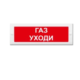 Световое табло Элтех-Сервис М-24-СН Газ уходи (3 светодиода)