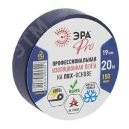 Изолента ПВХ Профессиональная 19мм*20м 150 мкм, синяя (5/200/6000) ЭРА