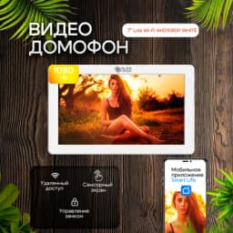 Видеодомофон Lola Wi-Fi AHD1080P Full HD, White, 7 дюймов / видеодомофон в квартиру /домофон в подъезд