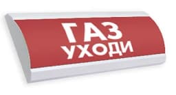Оповещатель комбинированный ЛЮКС-12-К (Газ! Уходи!, (красный))