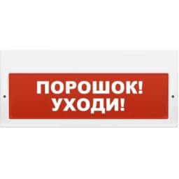 Табло М-12 Порошок уходи (ИП Раченков А.В.)
