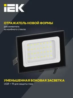 Прожектор светодиодный СДО 06-30 6500К IP65 черн. IEK LPDO601-30-65-K02