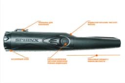 Ручной металлодетектор СФИНКС ВМ-311, повышенная чувствительность, IP67, фонарик