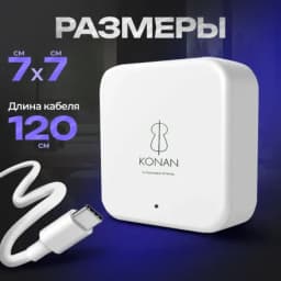 Шлюз для умного замка, c дистанционным управлением через приложение TTLOCK (Wi-Fi, Bluetooth) Konan G2