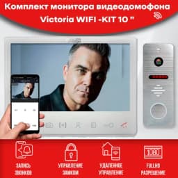 Комплект видеодомофона VICTORIA WIFI-KIT (910sl) Full HD 10 дюймов, / в квартиру / для частного дома