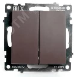 Выключатель двухклавишный (механизм), 250В, 10А, серия Катрин, шоколад, Stekker