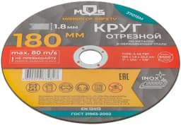 Круг отрезной по металлу посадочный диаметр 22.2мм 180х1.8мм MOS 37015М