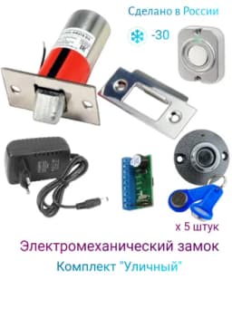 Замок электромеханический врезной уличный на дверь, калитку с ключами доступа Promix