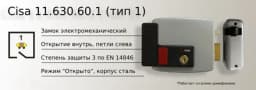 Замок электромеханический (сила удержания 200 кг), накладной (открытие внутрь, песли слева) Cisa 11630.60.1