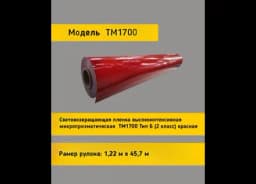 Световозвращающая пленка TM 1700 желтая в рулоне 1,22x45,7 м